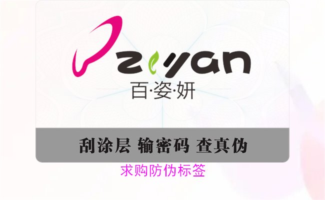 求購(gòu)防偽標(biāo)簽:如何選擇優(yōu)質(zhì)標(biāo)簽與合適的供應(yīng)商(圖1) 求購(gòu)防偽標(biāo)簽1.jpg