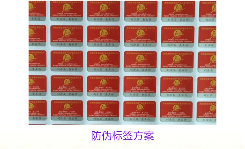 防偽標(biāo)簽方案:全面解析各種類型標(biāo)簽的應(yīng)用與優(yōu)勢(shì)(圖1) 防偽標(biāo)簽方案1.jpg