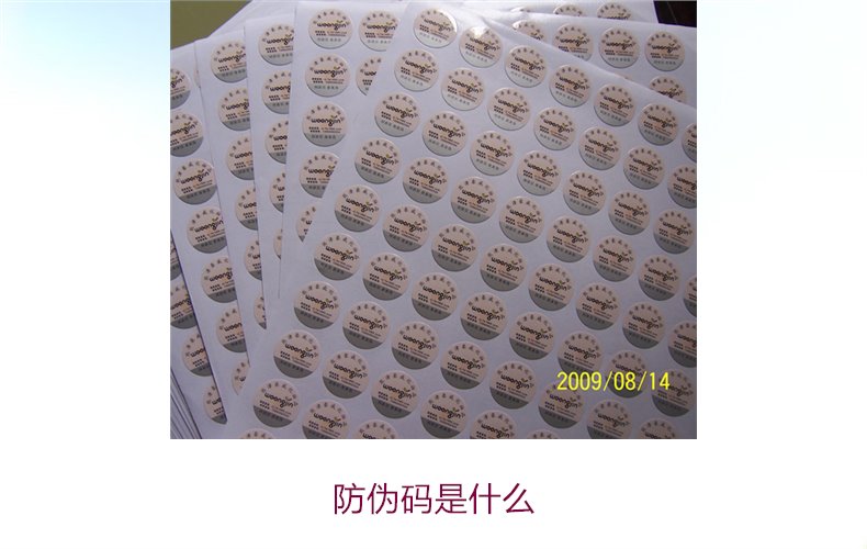 防偽碼是什么:詳解防偽碼的功能及其在市場中的應用(圖2) 防偽碼是什么2.jpg