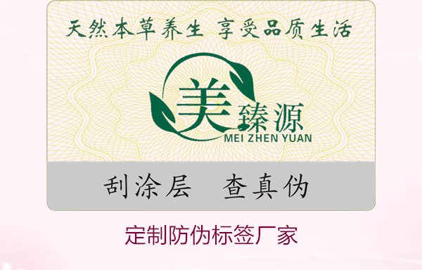 定制防偽標(biāo)簽廠家:選擇優(yōu)質(zhì)定制防偽標(biāo)簽廠家的指南(圖1) 定制防偽標(biāo)簽廠家1.jpg