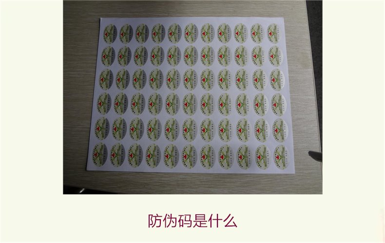 防偽碼是什么:了解防偽碼的功能與在市場(chǎng)中的重要性(圖2) 防偽碼是什么2.jpg