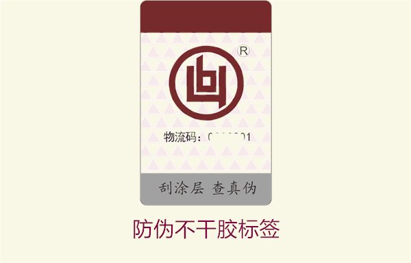 防偽不干膠標(biāo)簽:了解防偽不干膠標(biāo)簽的優(yōu)勢與使用方法(圖2) 防偽不干膠標(biāo)簽2.jpg