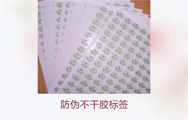 防偽不干膠標(biāo)簽:了解防偽不干膠標(biāo)簽的優(yōu)勢與使用方法(圖3) 防偽不干膠標(biāo)簽3.jpg