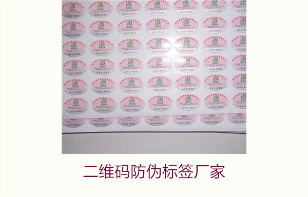 二維碼防偽標簽廠家推薦:如何選擇專業(yè)可靠的合作伙伴(圖3) 二維碼防偽標簽廠家3.jpg