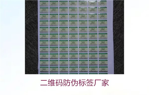 二維碼防偽標簽廠家推薦:如何選擇專業(yè)可靠的合作伙伴(圖2) 二維碼防偽標簽廠家2.jpg