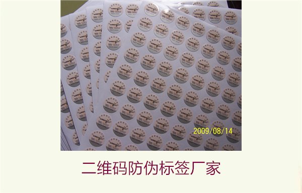 二維碼防偽標簽廠家推薦:如何選擇專業(yè)可靠的合作伙伴(圖1) 二維碼防偽標簽廠家1.jpg