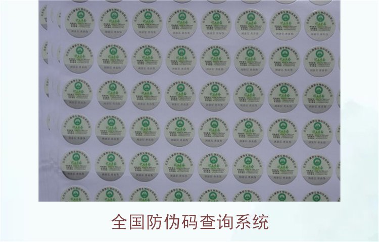 全國防偽碼查詢系統(tǒng):如何快速驗證產(chǎn)品真?zhèn)蔚姆椒?圖3) 全國防偽碼查詢系統(tǒng)3.jpg