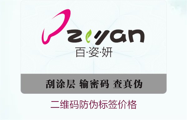 二維碼防偽標(biāo)簽價格1.jpg
