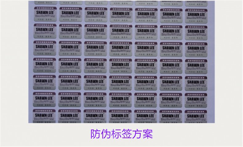 防偽標簽方案2.jpg