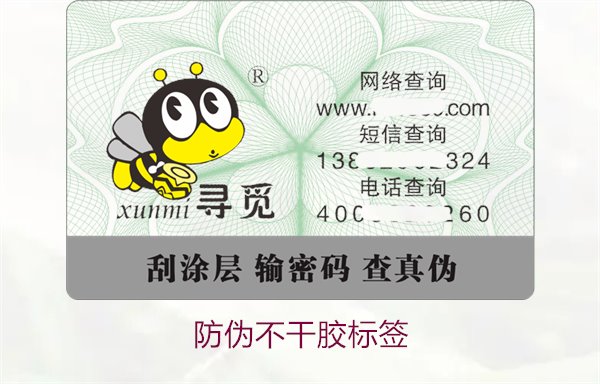 防偽不干膠標(biāo)簽的特點與優(yōu)勢,助力產(chǎn)品安全(圖1) 防偽不干膠標(biāo)簽1.jpg