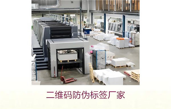 二維碼防偽標簽廠家2.jpg
