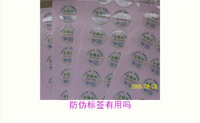 防偽標(biāo)簽有用嗎1.jpg