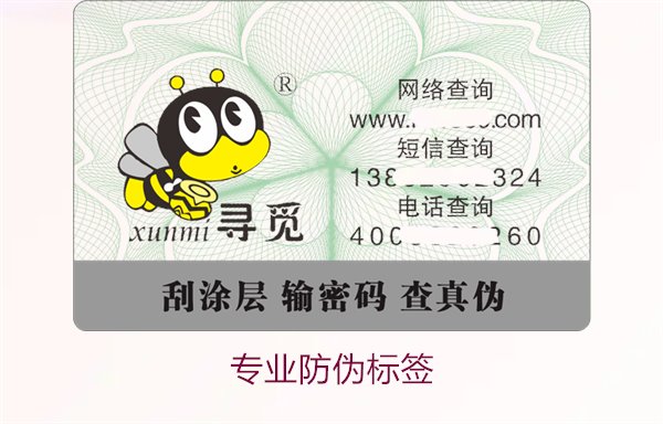 專業(yè)防偽標簽2.jpg