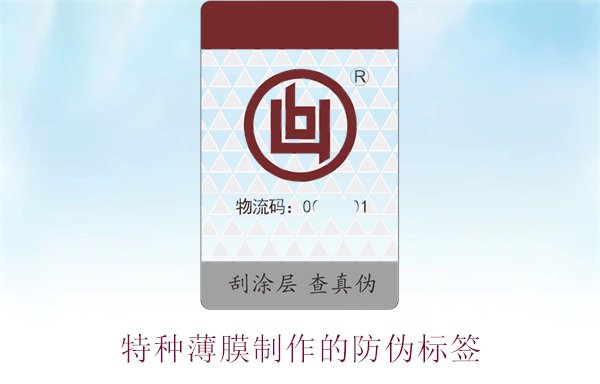特種薄膜制作的防偽標簽1.jpg