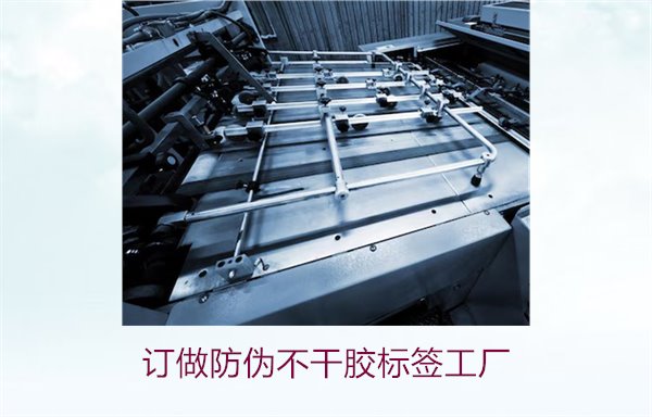 訂做防偽不干膠標(biāo)簽工廠(圖3) 訂做防偽不干膠標(biāo)簽工廠3.jpg