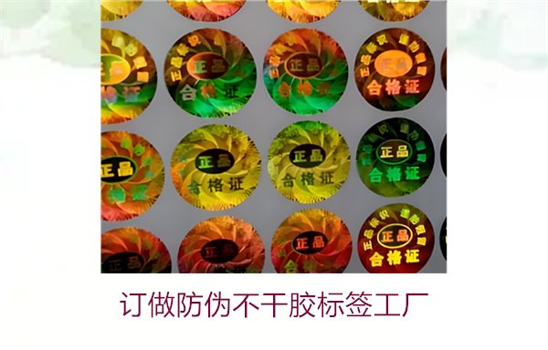 訂做防偽不干膠標(biāo)簽工廠(圖2) 訂做防偽不干膠標(biāo)簽工廠2.jpg
