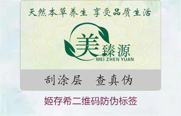 姬存希二維碼防偽標(biāo)簽如何辨別?教你快速識(shí)別姬存希防偽二維碼(圖1) 姬存希二維碼防偽標(biāo)簽1.jpg