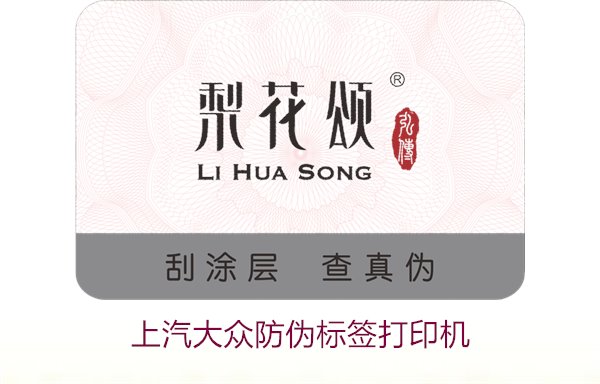 上汽大眾防偽標(biāo)簽打印機(jī)如何選擇(圖2) 上汽大眾防偽標(biāo)簽打印機(jī)2.jpg