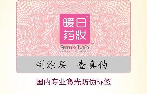 國(guó)內(nèi)專(zhuān)業(yè)激光防偽標(biāo)簽(圖1) 國(guó)內(nèi)專(zhuān)業(yè)激光防偽標(biāo)簽1.jpg