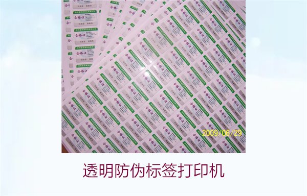 透明防偽標簽打印機3.jpg