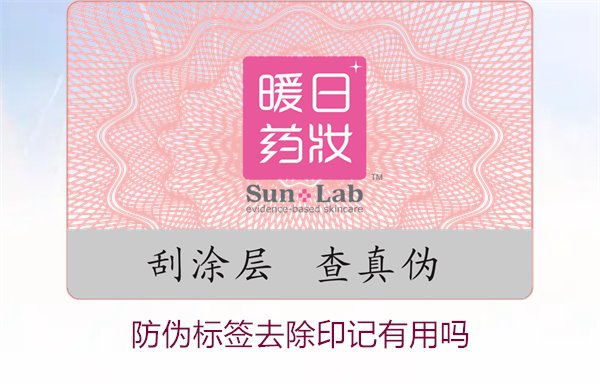 防偽標簽去除印記有用嗎(圖1) 防偽標簽去除印記有用嗎1.jpg