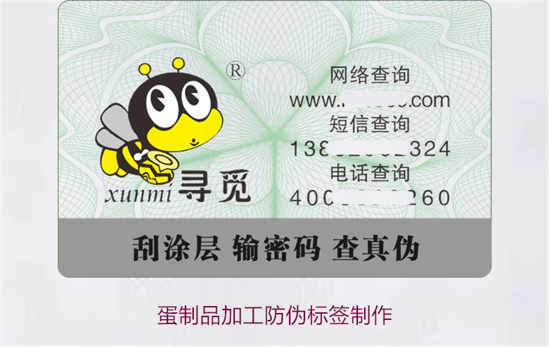 蛋制品加工防偽標(biāo)簽制作(圖1) 蛋制品加工防偽標(biāo)簽制作1.jpg