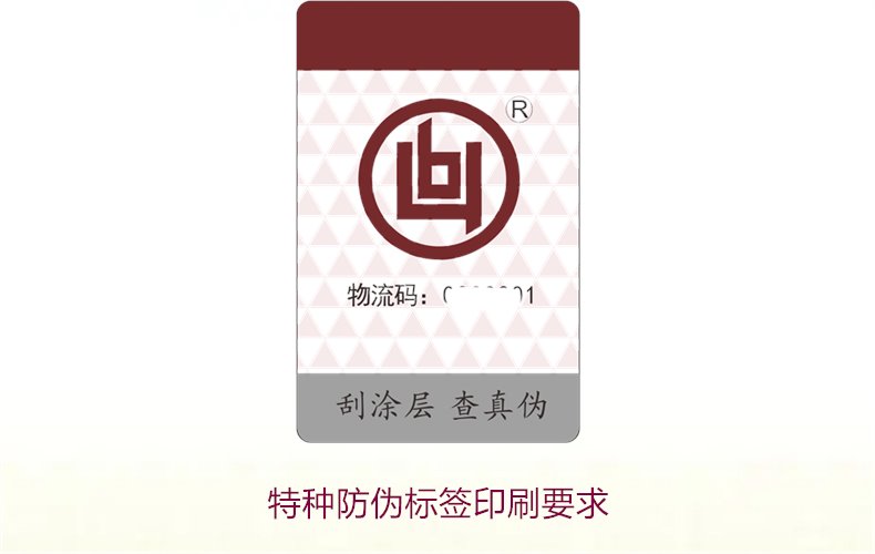 特種防偽標(biāo)簽印刷要求是什么(圖1) 特種防偽標(biāo)簽印刷要求1.jpg