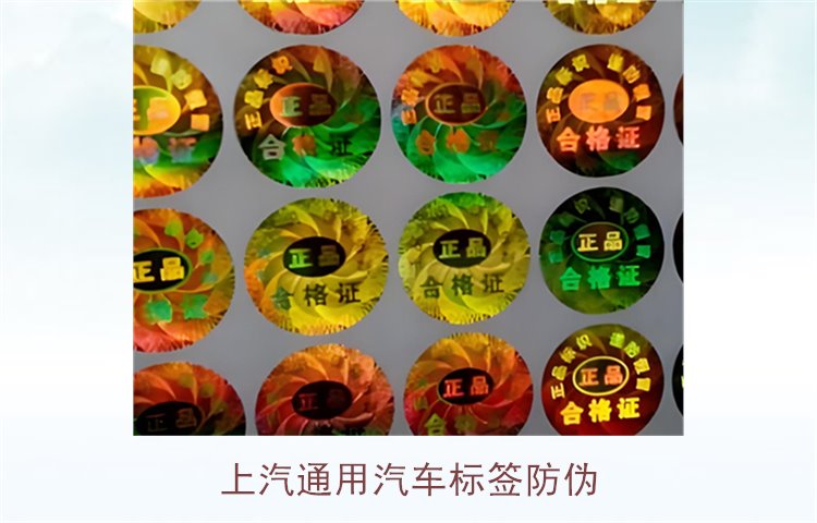 上汽通用汽車標(biāo)簽防偽怎么辨別(圖2) 上汽通用汽車標(biāo)簽防偽2.jpg