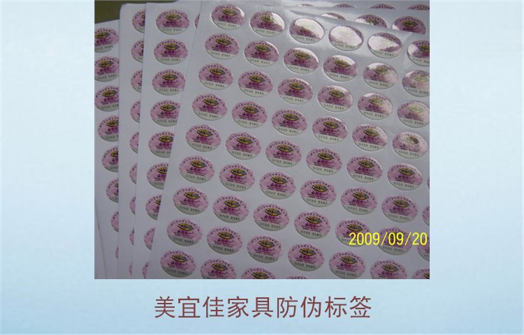 美宜佳家具防偽標(biāo)簽如何辨別(圖1) 美宜佳家具防偽標(biāo)簽1.jpg