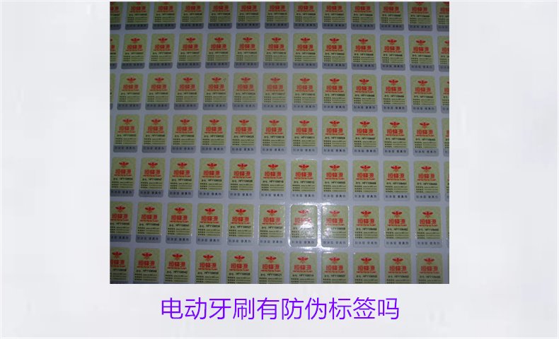 電動牙刷有防偽標(biāo)簽嗎?了解如何辨別電動牙刷的防偽標(biāo)簽(圖1) 電動牙刷有防偽標(biāo)簽嗎1.jpg