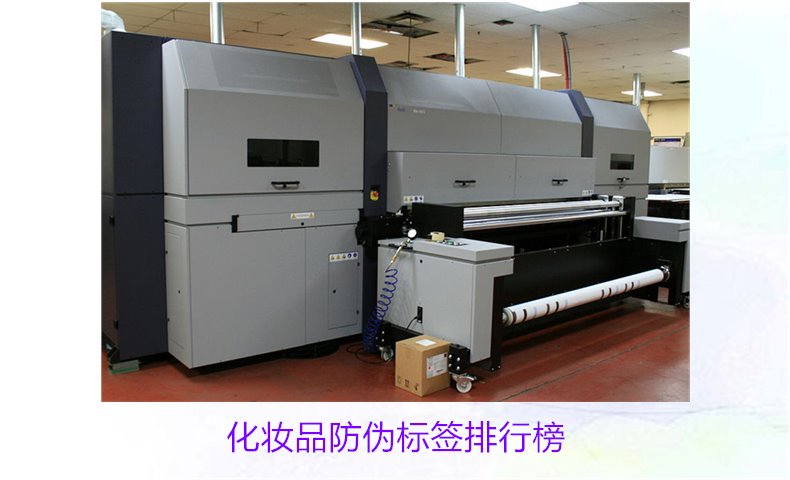 化妝品防偽標簽排行榜(圖3) 化妝品防偽標簽排行榜3.jpg