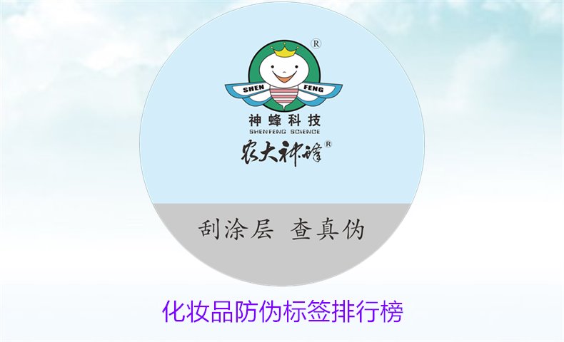 化妝品防偽標簽排行榜(圖1) 化妝品防偽標簽排行榜1.jpg