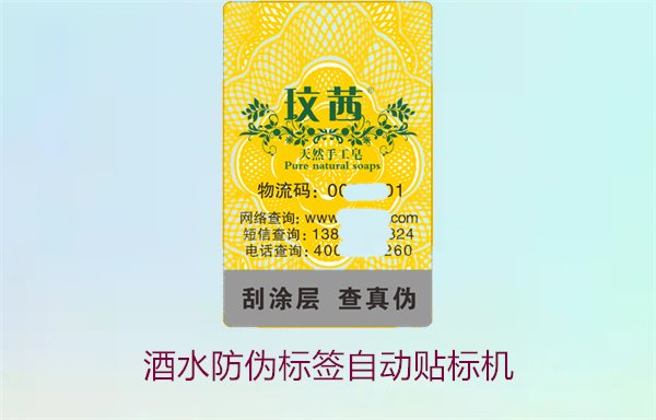 酒水防偽標(biāo)簽自動(dòng)貼標(biāo)機(jī)，如何提高酒水防偽標(biāo)簽的自動(dòng)貼標(biāo)效率(圖1)