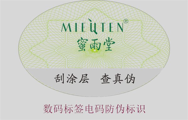 數(shù)碼標簽電碼防偽標識(圖3) 數(shù)碼標簽電碼防偽標識(圖3)