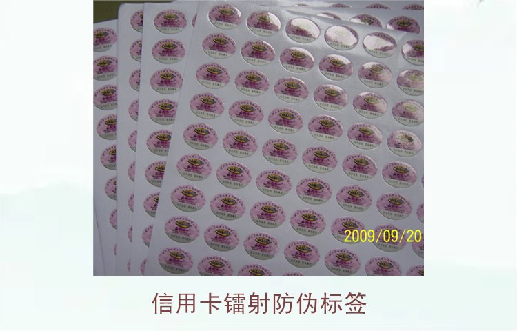 信用卡鐳射防偽標簽是什么(圖2) 信用卡鐳射防偽標簽是什么(圖2)
