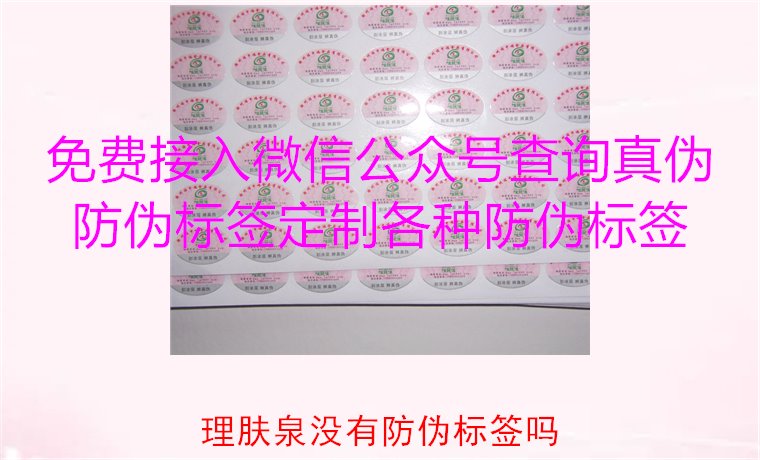 理膚泉沒(méi)有防偽標(biāo)簽嗎？解析理膚泉產(chǎn)品的防偽機(jī)制與辨別方法(圖1)