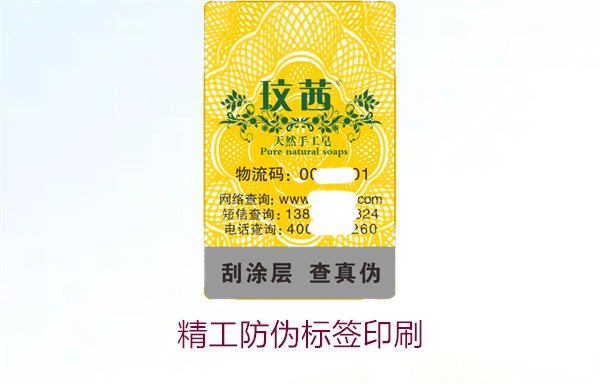 精工防偽標簽印刷，精工防偽標簽印刷技術(shù)及其在市場中的應(yīng)用(圖2)
