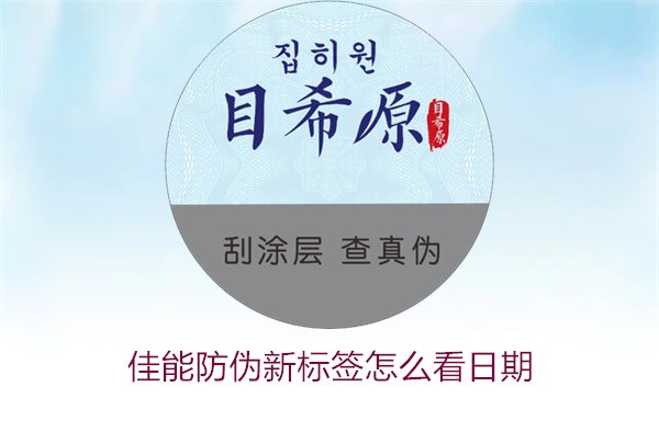 佳能防偽新標(biāo)簽怎么看日期(圖3) 佳能防偽新標(biāo)簽怎么看日期(圖3)