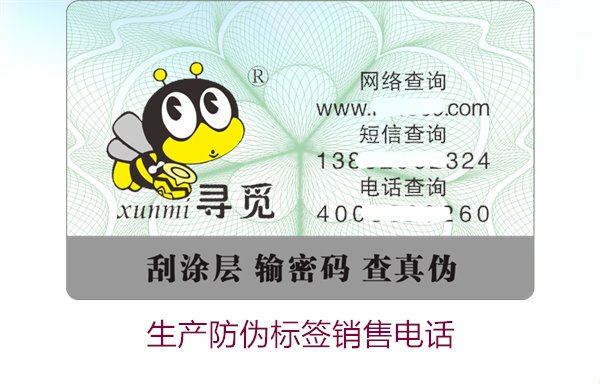 生產(chǎn)防偽標(biāo)簽銷售電話是什么？如何聯(lián)系防偽標(biāo)簽供應(yīng)商獲取報(bào)價(jià)(圖3)