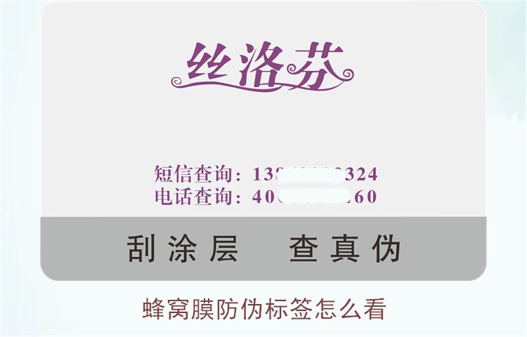 蜂窩膜防偽標(biāo)簽怎么看？教你如何辨別蜂窩膜的防偽標(biāo)簽真?zhèn)?圖1)