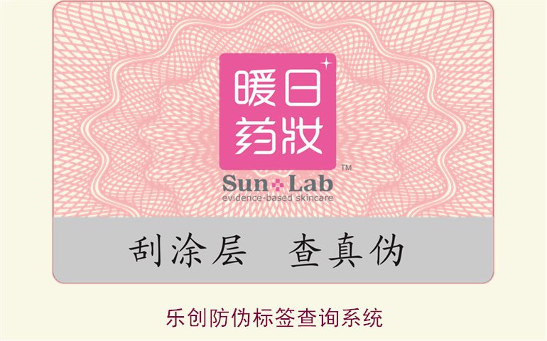 樂(lè)創(chuàng)防偽標(biāo)簽查詢系統(tǒng)使用指南，如何通過(guò)樂(lè)創(chuàng)系統(tǒng)查詢防偽標(biāo)簽(圖2)