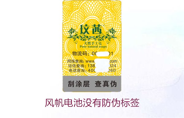 風(fēng)帆電池沒有防偽標(biāo)簽，如何判斷產(chǎn)品是否為正品及相關(guān)處理方式(圖1)
