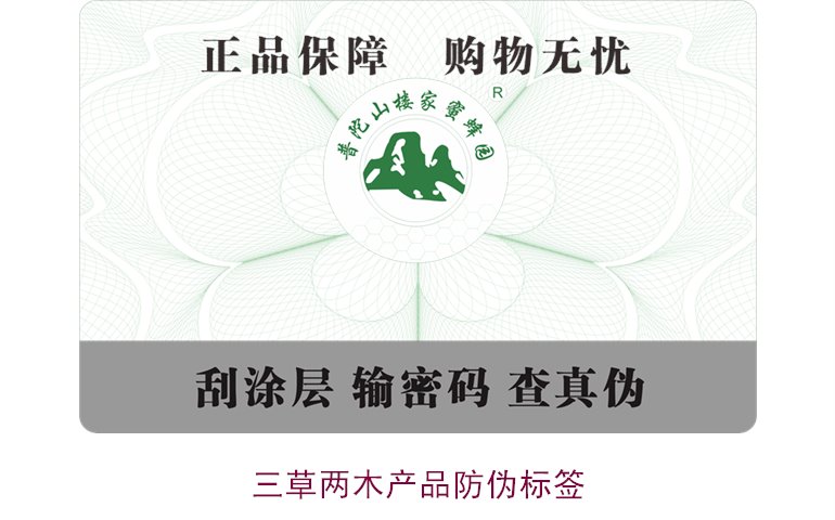 三草兩木產(chǎn)品防偽標簽如何辨別(圖1) 三草兩木產(chǎn)品防偽標簽如何辨別(圖1)