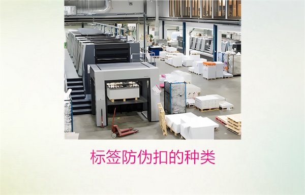 標(biāo)簽防偽扣的種類(lèi)，常見(jiàn)標(biāo)簽防偽扣種類(lèi)及其防偽功能解析(圖1)