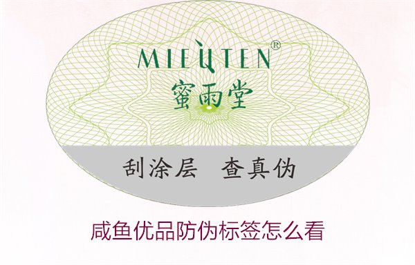 咸魚優(yōu)品防偽標簽怎么看，如何辨別咸魚優(yōu)品防偽標簽的真?zhèn)?圖1)