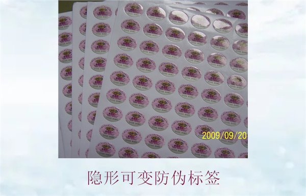 隱形可變防偽標(biāo)簽的特點(diǎn)與應(yīng)用，如何辨別隱形防偽標(biāo)簽的真?zhèn)?圖2)