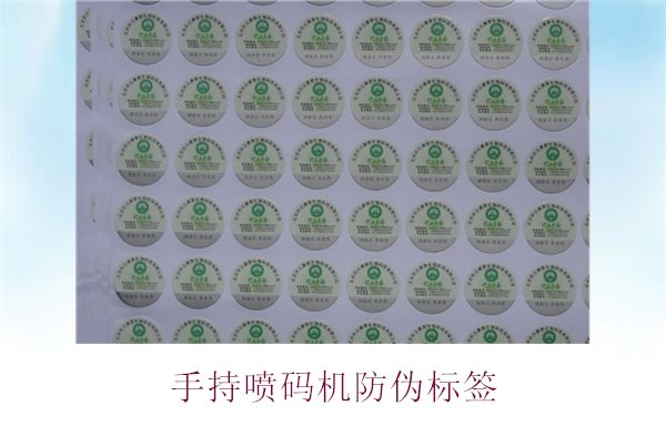 手持噴碼機防偽標簽應用介紹，如何使用手持噴碼機打印防偽標簽(圖2)