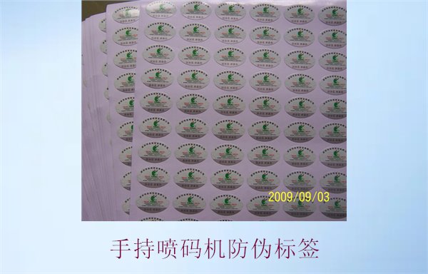 手持噴碼機防偽標簽應用介紹，如何使用手持噴碼機打印防偽標簽(圖3)