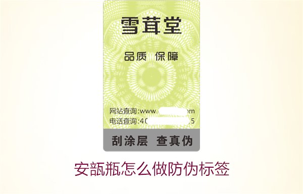 安瓿瓶怎么做防偽標簽？安瓿瓶防偽標簽的設(shè)計與應(yīng)用方法(圖1)