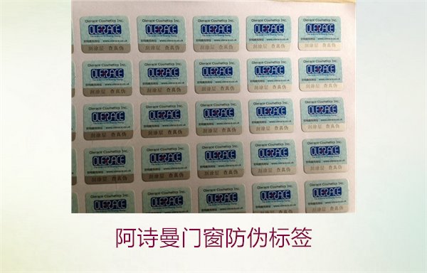 阿詩(shī)曼門(mén)窗防偽標(biāo)簽的辨別方法(圖1) 阿詩(shī)曼門(mén)窗防偽標(biāo)簽的辨別方法(圖1)